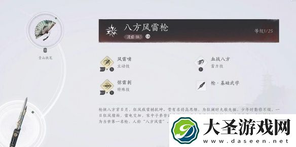 燕云十六声八方风雷枪在哪偷学