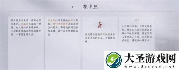 燕云十六声花中愿任务怎么做