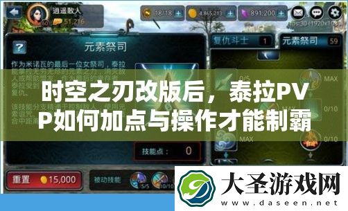 时空之刃改版后