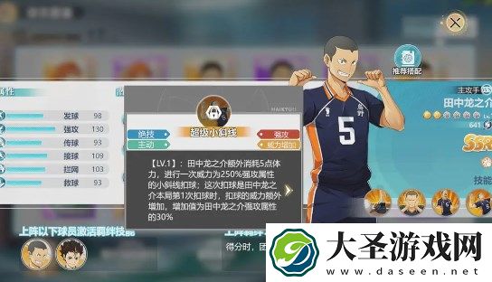 排球少年新的征程田中龙之介强度解析