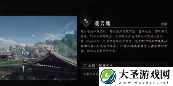 燕云十六声奇术怎么获得