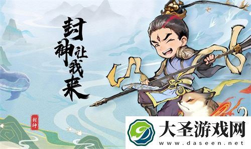 封神让我来公测最新礼包码大全2024