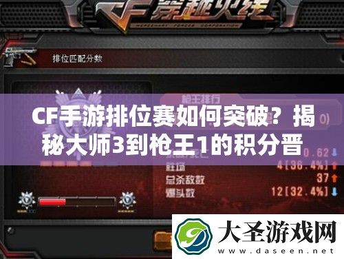CF手游排位赛如何突破
