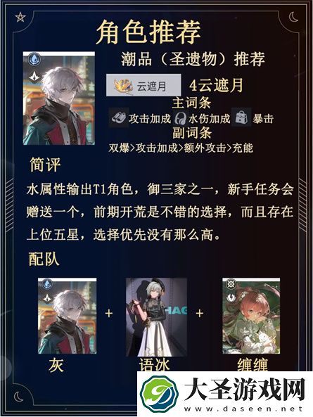 归龙潮全四星开荒强度榜排名解析