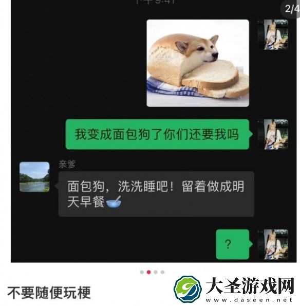 面包狗什么意思