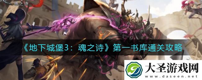 地下城堡3