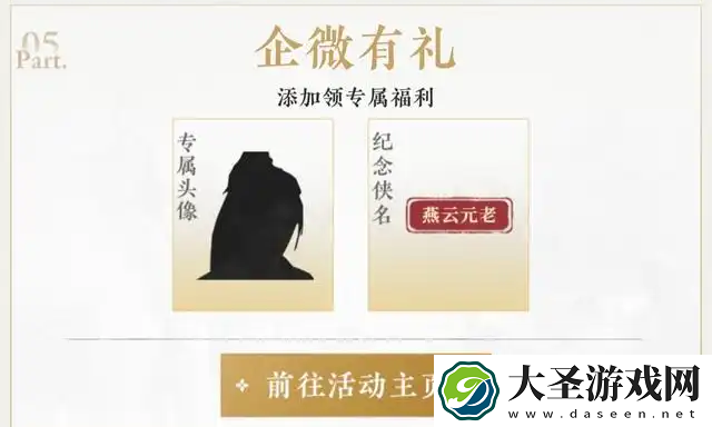 燕云十六声公测预约奖励有哪些