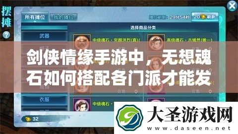 剑侠情缘手游中