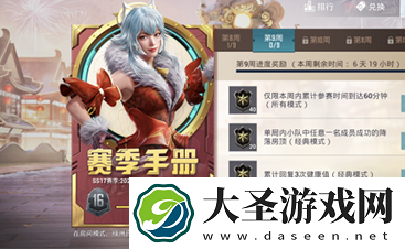 和平精英赛季手册怎么快速升级
