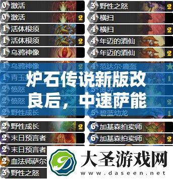 炉石传说新版改良后