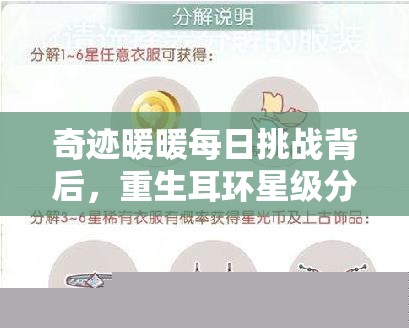 奇迹暖暖每日挑战背后