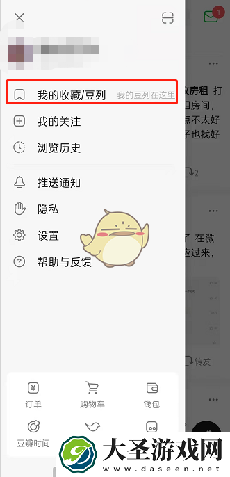 豆瓣收藏在哪