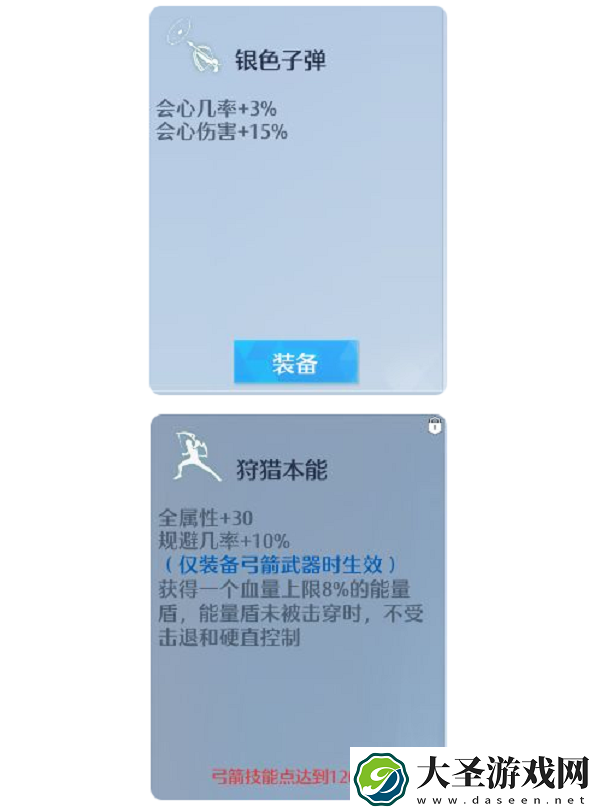 诺亚之心弓箭技能天赋怎么加点