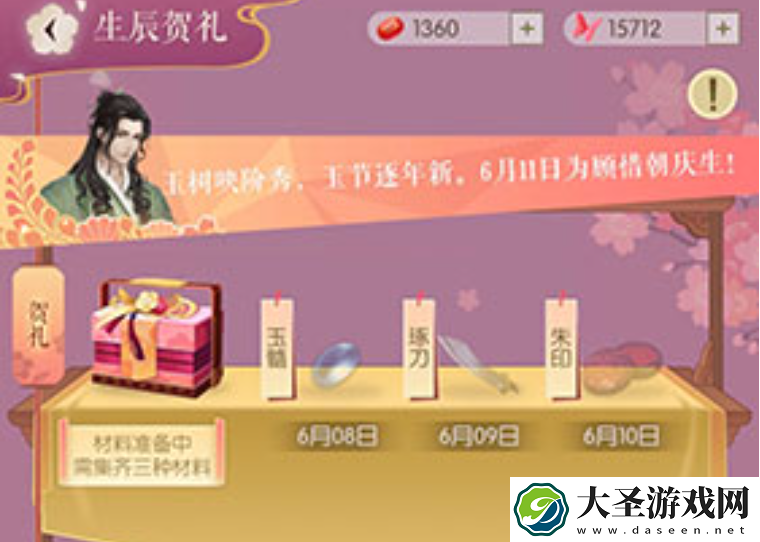 遇见逆水寒顾朝惜送什么礼