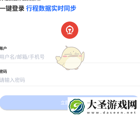 掌上高铁怎么买票