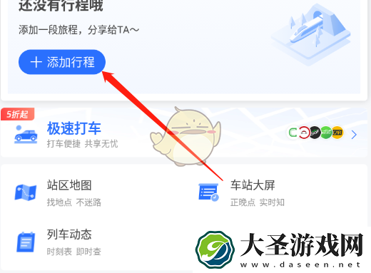 掌上高铁怎么买票