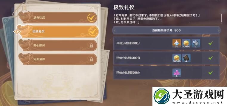 原神完美酒保配方是什么