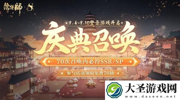 阴阳师八周年免费70抽怎么领