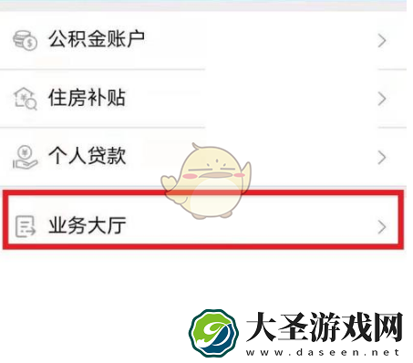 我的南京怎么办理公积金代扣业务