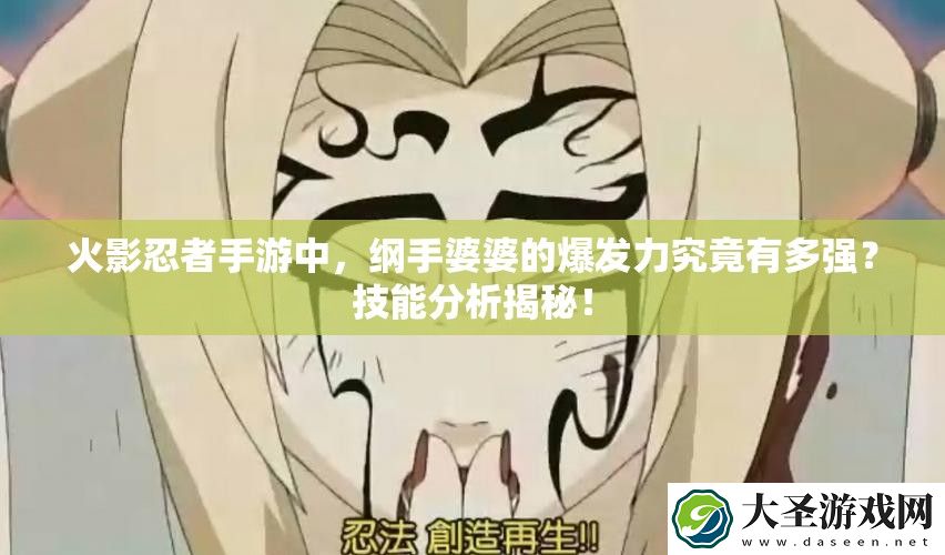 火影忍者手游中