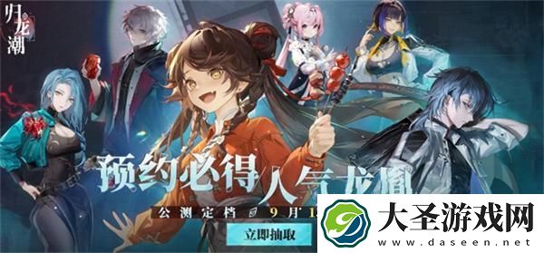 归龙潮预抽卡在哪
