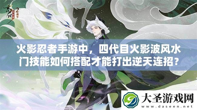 火影忍者手游中