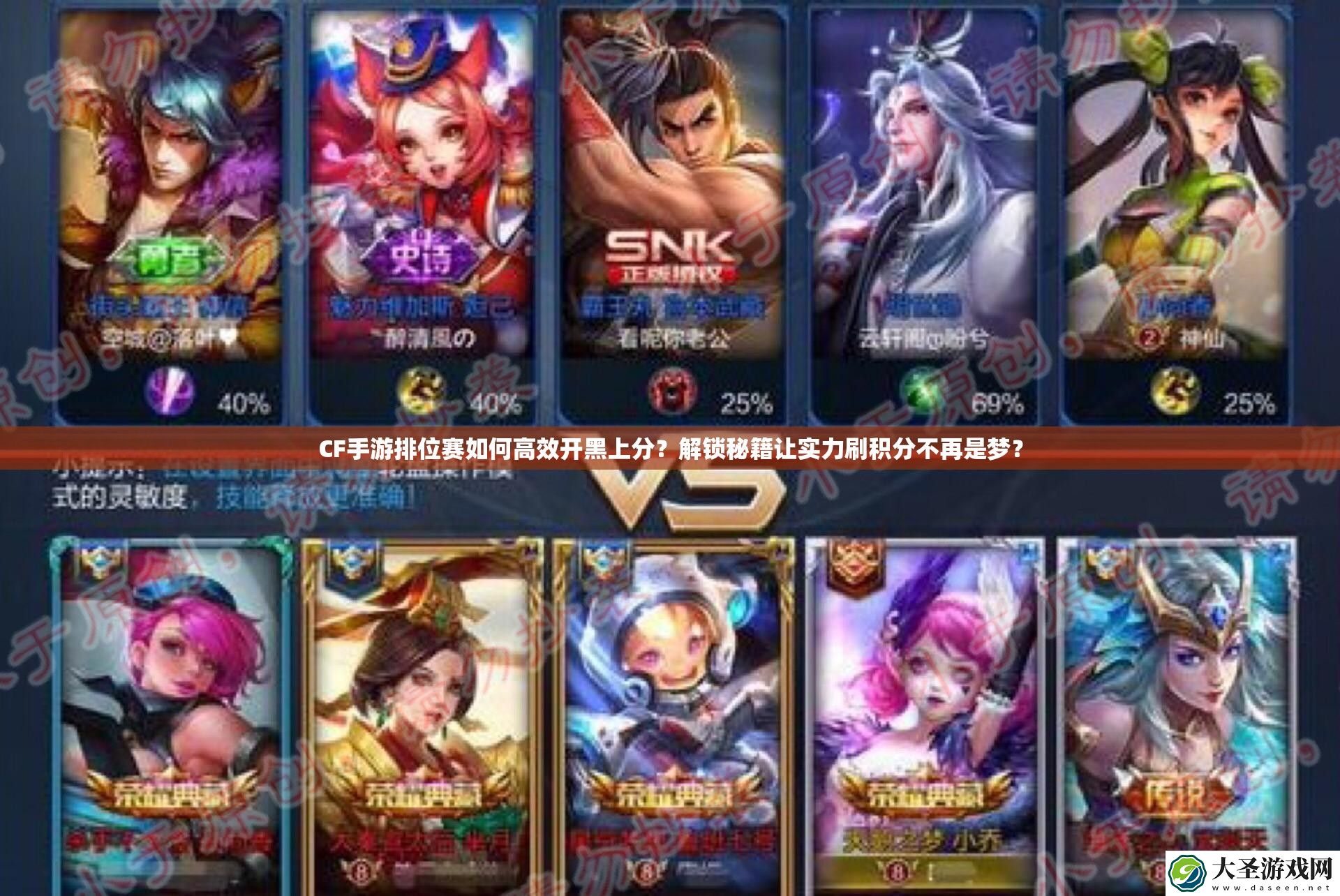 CF手游排位赛如何高效开黑上分