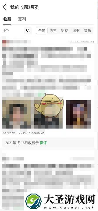 豆瓣收藏在哪