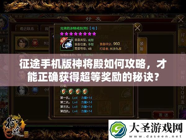 征途手机版神将殿如何攻略