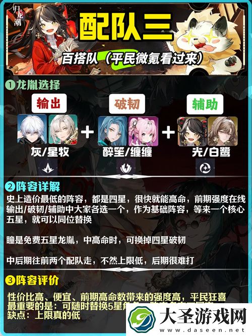 归龙潮新手强力阵容搭配全攻略
