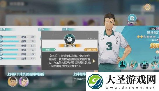 排球少年新的征程笹谷武仁强度怎么样