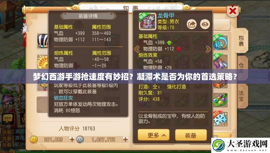 梦幻西游手游抢速度有妙招