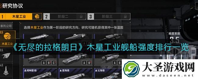 无尽的拉格朗日木星工业舰船哪个厉害