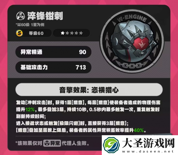 绝区零淬锋钳刺音擎怎么样