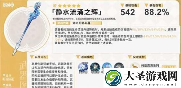 原神4.7下半UP角色武器怎么选