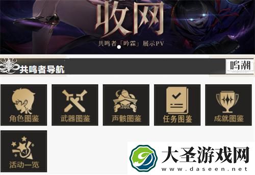 鸣潮WIKI在哪
