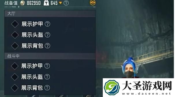 和平精英地铁逃生怎么隐藏防具