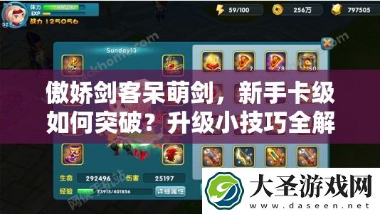 傲娇剑客呆萌剑