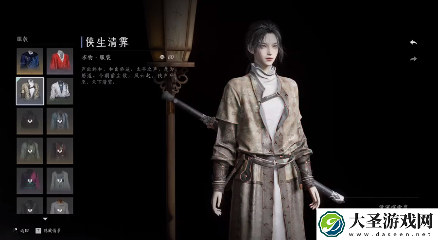 燕云十六声免费时装
