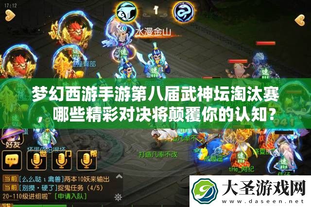 梦幻西游手游第八届武神坛淘汰赛