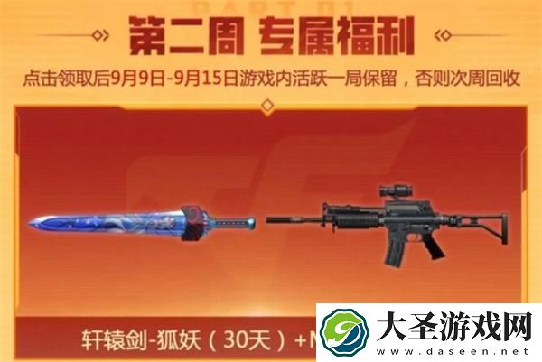 cf2024年9月福利周周领活动在哪参加