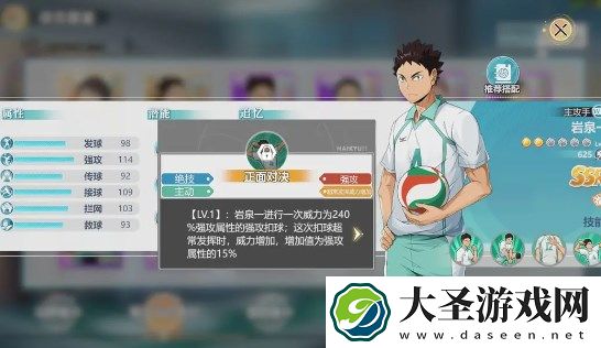 排球少年新的征程岩泉一强度怎么样