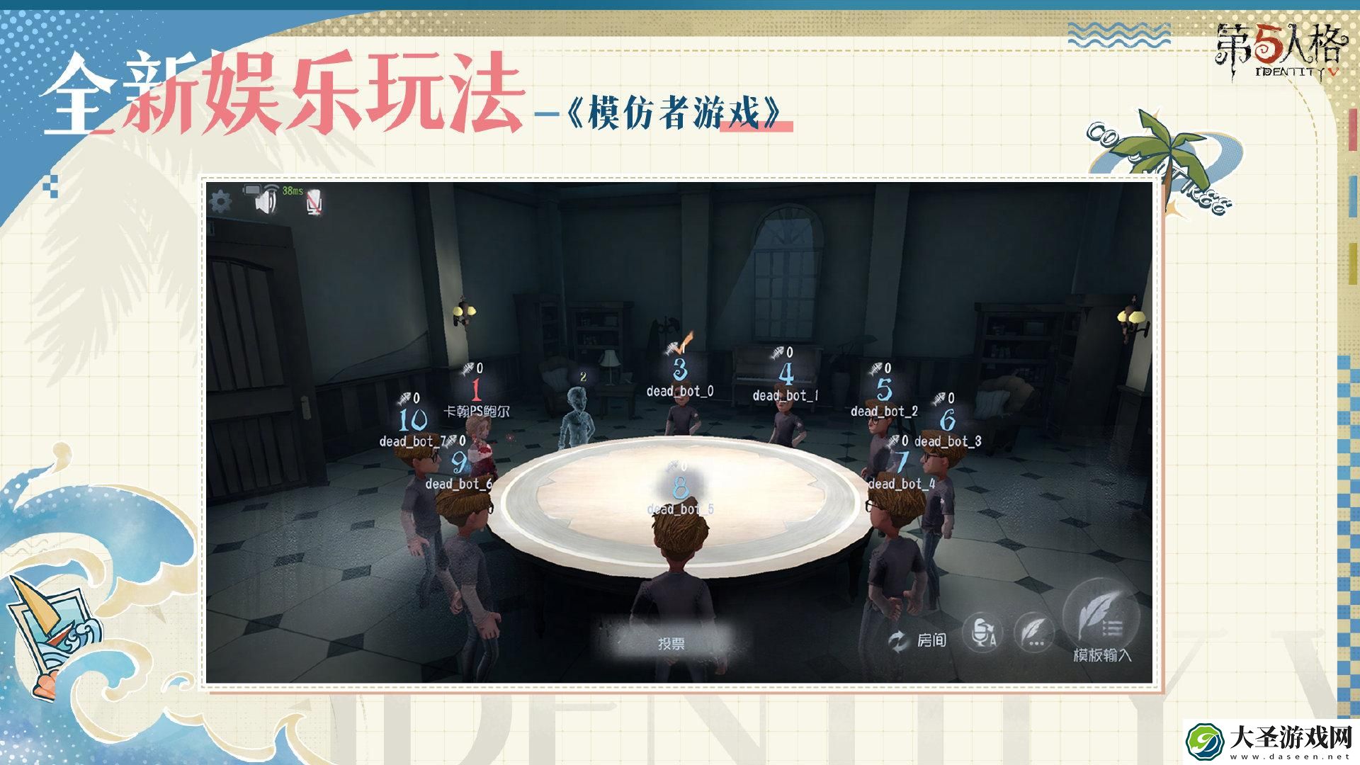 第五人格模仿者游戏怎么玩