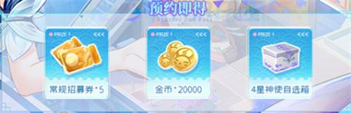 破晓序列预约奖励是什么