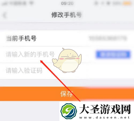 我的南京怎么修改手机号