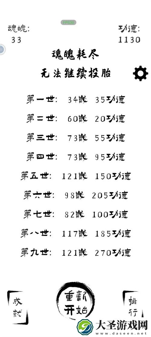 投胎模拟器开局属性分析及选择建议
