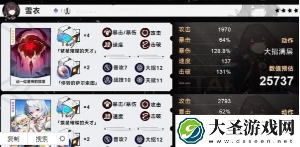 崩坏星穹铁道雪衣毕业面板是什么