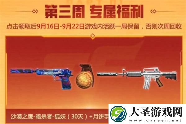 cf2024年9月福利周周领活动在哪参加