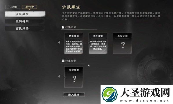 下一站江湖2沙鼠宝藏解谜流程图文攻略