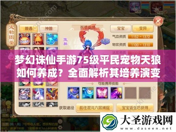 梦幻诛仙手游75级平民宠物天狼如何养成